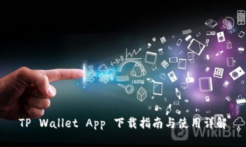 TP Wallet App 下载指南与使用详解