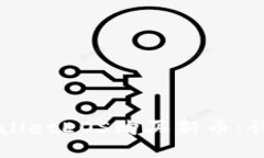 如何通过TPWalletEOS购买新币