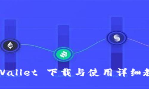 TPWallet 下载与使用详细教程
