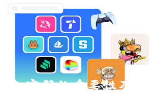 
数字钱包密码的重要性及应用分析