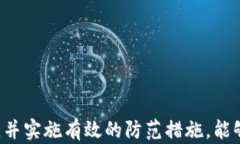 骗子将钱转入数字钱包：