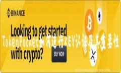TokenPocket如何进行KEY认证及