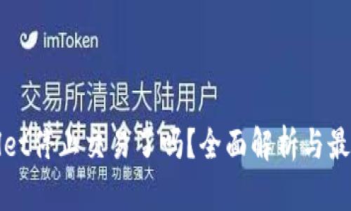 TPWallet停止交易了吗？全面解析与最新动态