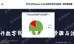 中国银行数字钱包重置指