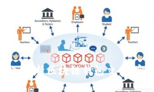 如何深入分析区块链钱包交易：实用指南