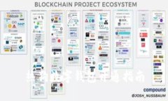 热狗数字钱包开通指南