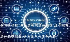 我们来谈谈“钱包里的钱