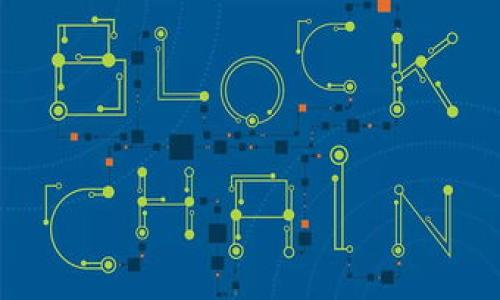 

深圳TPWallet：加密货币与区块链技术的完美结合