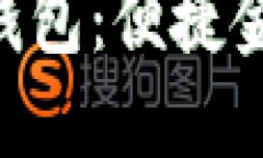 邮政银行APP数字钱包：便