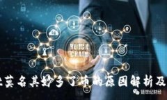 :TPWallet莫名其妙多了币的