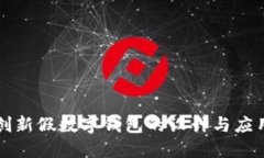 创新假数字钱包的设计与