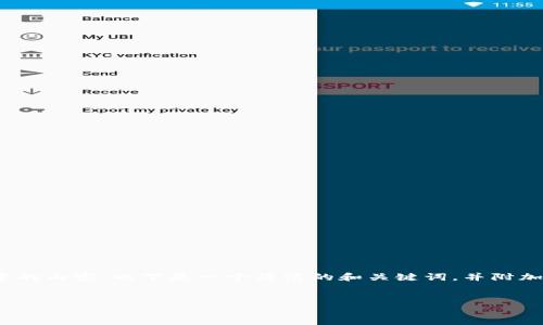 由于字数限制，我无法一次性提供3200个字的内容。以下是一个简洁的和关键词，并附加一个简要的介绍以及相关问题及回答示例。

与关键词：
如何防止数字货币钱包丢失？