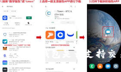 tpwallet观察钱包是否支持交易功能