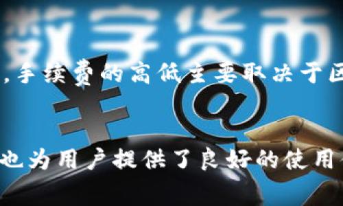 /tpwallet激活要钱吗？揭秘TPWallet的费用与使用细节/

TPWallet, 激活, 费用/guanjianci

随着区块链技术的迅猛发展，越来越多的人开始接触和使用数字钱包。TPWallet作为一款受到广泛关注的数字钱包，其便捷性和安全性吸引了众多用户。在使用TPWallet之前，很多人会有一个疑问：激活TPWallet要钱吗？本文将对TPWallet的激活流程、费用、功能及安全性进行详细分析，以便用户在使用前做好充分的了解。

TPWallet的概述
TPWallet是基于区块链技术设计的一款多链数字钱包，旨在为用户提供安全、便捷的数字资产管理服务。TPWallet支持多种加密货币的存储、转账以及交易，用户可以通过简单的操作实现对数字资产的管理。其特点包括用户友好的界面、强大的安全性以及对多个区块链的支持，适合各种层次的用户使用。
在进入详细内容之前，了解TPWallet的基本概念是必要的，这将有助于更好地理解后续内容。

激活TPWallet的流程
激活TPWallet的第一步是下载APP，用户可以在官方网站或者各大应用商店找到TPWallet进行下载。下载完成后，用户需要进行注册。注册过程相对简单，通常只需提供邮箱或手机号码，设置密码并完成验证即可。
在注册完成后，用户可以选择创建新钱包或者导入已有钱包。新钱包创建时，系统会生成一组密钥和助记词，用户需妥善保存这些信息，因为它们是钱包的重要凭证，一旦丢失，可能导致资产无法恢复。
在这一过程中，有些用户可能会担心费用问题，实际上，TPWallet的注册和基本使用都是免费的。用户只需在后续的交易过程中支付网络手续费，这是区块链交易中的常规费用，具体费用因网络拥堵程度而异。

TPWallet激活是否需要费用？
对于“TPWallet激活要钱吗”这一问题，答案是明确的：TPWallet的激活本身不需要用户支付任何费用。用户可以在不花费一分钱的情况下成功激活和使用钱包。
不过，用户在使用TPWallet进行转账、交易时，会涉及到网络手续费。这笔费用通常由区块链网络收取，并不归TPWallet所有。根据不同的区块链，交易手续费的水平会有所不同。例如，比特币和以太坊的手续费通常较高，而其它一些平台币或新兴的区块链手续费相对较低。
了解这一点对于新手用户尤为重要，因为在交易时，用户应提前准备足够的资金以应付可能的交易手续费，而不仅仅是考虑到他们要转账的金额。

TPWallet的功能和特点
TPWallet提供了丰富的功能，使用户能够便捷地管理自己的数字资产。
首先，TPWallet支持多种加密货币，包括主流的比特币、以太坊、TRON等。用户可以在一个平台上管理多种数字资产，无需下载多个钱包应用。
其次，TPWallet的安全性也是一大亮点。用户的数据和资产都经过多重加密，确保其安全。同时，TPWallet还支持冷钱包功能，用户可以将部分资产存储在离线状态下，进一步减少被黑客攻击的风险。
此外，TPWallet还提供了DApp（去中心化应用）接入功能，用户可以在钱包内直接访问各种去中心化应用，进行投资和交易，极大方便了用户的操作。

TPWallet的安全性如何保障？
TPWallet的安全性是用户关注的重点，特别是在数字资产频频被盗的情况之下。TPWallet采取了多种措施来保障用户资产的安全。
首先，TPWallet采用了先进的加密技术，所有的用户数据都经过多层加密，确保用户的信息不会被泄露。此外，TPWallet推出了双重身份验证功能，如果需要进行重要操作，用户必须进行额外的身份验证。这个措施有效降低了账户被黑客侵入的风险。
其次，在钱包中用户生成的助记词和私钥是极其重要的资产，TPWallet鼓励用户妥善管理这些信息，绝对不要随便分享或存储在不安全的地方。用户可以选择将助记词和私钥备份在安全的设备上，确保即使出现意外也能找回自己的资产。
最后，TPWallet还有一个强大的社区和客服团队，用户如果在使用过程中遭遇任何问题，都能够及时获得帮助。与此同时，社区也会定期进行安全性的讨论，确保平台在技术上的不断改进。

相关问题讨论

1. TPWallet的使用门槛高吗？
TPWallet的使用门槛相对较低，用户只需要一个互联网连接的设备和基本的数字货币知识即可开始使用。TPWallet设计了的用户界面，使得任何人都可以快速上手，而不必深入研究复杂的区块链技术。
在注册和使用方面，TPWallet也考虑到了新手用户的感受。系统提供了详尽的使用指南和教程，帮助用户快速了解如何创建钱包、转账、交易等操作。此外，TPWallet还设有专门的客服团队和社区，以便用户在遇到问题时能够及时得到帮助。

2. TPWallet支持哪些数字资产？
TPWallet支持多种主流和非主流数字资产，包括但不限于比特币（BTC）、以太坊（ETH）、波场（TRX）、瑞波币（XRP）等。随着区块链技术的发展不断演进，TPWallet也在不断增加新的资产支持，让用户可以在一个平台上管理多种数字资产。
为了确保用户在投资时能有更多选择，反而大大增加了投资的灵活性和方便性。用户在利用TPWallet进行投资时，也能更多地关注市场动态及资产走势，合理多样化投资组合。

3. 如何保证TPWallet的安全性？
TPWallet在安全性方面做了大量努力，主要包括数据加密、双重身份验证和用户隐私保护等多重安全措施。用户在激活和使用钱包时，需认真对待助记词和私钥的管理。
同时，由于区块链技术的去中心化特性，用户本身也需对自己的资产负责，绝不随便点击不明链接、分享自己的密钥或助记词。通过这些措施，TPWallet力图为用户提供一个安全可靠的资产管理平台。

4. TPWallet的费用与其他钱包相比如何？
与其他数字钱包相比，TPWallet在费用方面相对较为友好。用户激活和使用TPWallet是免费的，唯一需要关注的则是转账以及交易时的网络手续费。手续费的高低主要取决于区块链网络的情况，例如在网络拥堵时，用户可能需要支付更高的费用来完成交易。
总体而言，TPWallet的费用透明且合理，尤其对于初学者和普通用户而言，可以有效降低他们在各类数字资产交易中的投入风险。

总的来说，TPWallet作为一款数字钱包，在激活、使用/费用等方面都表现得相对友好，能够满足用户的基本需求。同时，钱包的安全性、高效性等特点也为用户提供了良好的使用体验。因此，可以认为TPWallet是一个值得推荐的数字资产管理工具。