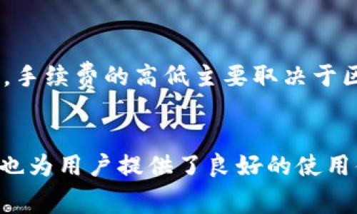 /tpwallet激活要钱吗？揭秘TPWallet的费用与使用细节/

TPWallet, 激活, 费用/guanjianci

随着区块链技术的迅猛发展，越来越多的人开始接触和使用数字钱包。TPWallet作为一款受到广泛关注的数字钱包，其便捷性和安全性吸引了众多用户。在使用TPWallet之前，很多人会有一个疑问：激活TPWallet要钱吗？本文将对TPWallet的激活流程、费用、功能及安全性进行详细分析，以便用户在使用前做好充分的了解。

TPWallet的概述
TPWallet是基于区块链技术设计的一款多链数字钱包，旨在为用户提供安全、便捷的数字资产管理服务。TPWallet支持多种加密货币的存储、转账以及交易，用户可以通过简单的操作实现对数字资产的管理。其特点包括用户友好的界面、强大的安全性以及对多个区块链的支持，适合各种层次的用户使用。
在进入详细内容之前，了解TPWallet的基本概念是必要的，这将有助于更好地理解后续内容。

激活TPWallet的流程
激活TPWallet的第一步是下载APP，用户可以在官方网站或者各大应用商店找到TPWallet进行下载。下载完成后，用户需要进行注册。注册过程相对简单，通常只需提供邮箱或手机号码，设置密码并完成验证即可。
在注册完成后，用户可以选择创建新钱包或者导入已有钱包。新钱包创建时，系统会生成一组密钥和助记词，用户需妥善保存这些信息，因为它们是钱包的重要凭证，一旦丢失，可能导致资产无法恢复。
在这一过程中，有些用户可能会担心费用问题，实际上，TPWallet的注册和基本使用都是免费的。用户只需在后续的交易过程中支付网络手续费，这是区块链交易中的常规费用，具体费用因网络拥堵程度而异。

TPWallet激活是否需要费用？
对于“TPWallet激活要钱吗”这一问题，答案是明确的：TPWallet的激活本身不需要用户支付任何费用。用户可以在不花费一分钱的情况下成功激活和使用钱包。
不过，用户在使用TPWallet进行转账、交易时，会涉及到网络手续费。这笔费用通常由区块链网络收取，并不归TPWallet所有。根据不同的区块链，交易手续费的水平会有所不同。例如，比特币和以太坊的手续费通常较高，而其它一些平台币或新兴的区块链手续费相对较低。
了解这一点对于新手用户尤为重要，因为在交易时，用户应提前准备足够的资金以应付可能的交易手续费，而不仅仅是考虑到他们要转账的金额。

TPWallet的功能和特点
TPWallet提供了丰富的功能，使用户能够便捷地管理自己的数字资产。
首先，TPWallet支持多种加密货币，包括主流的比特币、以太坊、TRON等。用户可以在一个平台上管理多种数字资产，无需下载多个钱包应用。
其次，TPWallet的安全性也是一大亮点。用户的数据和资产都经过多重加密，确保其安全。同时，TPWallet还支持冷钱包功能，用户可以将部分资产存储在离线状态下，进一步减少被黑客攻击的风险。
此外，TPWallet还提供了DApp（去中心化应用）接入功能，用户可以在钱包内直接访问各种去中心化应用，进行投资和交易，极大方便了用户的操作。

TPWallet的安全性如何保障？
TPWallet的安全性是用户关注的重点，特别是在数字资产频频被盗的情况之下。TPWallet采取了多种措施来保障用户资产的安全。
首先，TPWallet采用了先进的加密技术，所有的用户数据都经过多层加密，确保用户的信息不会被泄露。此外，TPWallet推出了双重身份验证功能，如果需要进行重要操作，用户必须进行额外的身份验证。这个措施有效降低了账户被黑客侵入的风险。
其次，在钱包中用户生成的助记词和私钥是极其重要的资产，TPWallet鼓励用户妥善管理这些信息，绝对不要随便分享或存储在不安全的地方。用户可以选择将助记词和私钥备份在安全的设备上，确保即使出现意外也能找回自己的资产。
最后，TPWallet还有一个强大的社区和客服团队，用户如果在使用过程中遭遇任何问题，都能够及时获得帮助。与此同时，社区也会定期进行安全性的讨论，确保平台在技术上的不断改进。

相关问题讨论

1. TPWallet的使用门槛高吗？
TPWallet的使用门槛相对较低，用户只需要一个互联网连接的设备和基本的数字货币知识即可开始使用。TPWallet设计了的用户界面，使得任何人都可以快速上手，而不必深入研究复杂的区块链技术。
在注册和使用方面，TPWallet也考虑到了新手用户的感受。系统提供了详尽的使用指南和教程，帮助用户快速了解如何创建钱包、转账、交易等操作。此外，TPWallet还设有专门的客服团队和社区，以便用户在遇到问题时能够及时得到帮助。

2. TPWallet支持哪些数字资产？
TPWallet支持多种主流和非主流数字资产，包括但不限于比特币（BTC）、以太坊（ETH）、波场（TRX）、瑞波币（XRP）等。随着区块链技术的发展不断演进，TPWallet也在不断增加新的资产支持，让用户可以在一个平台上管理多种数字资产。
为了确保用户在投资时能有更多选择，反而大大增加了投资的灵活性和方便性。用户在利用TPWallet进行投资时，也能更多地关注市场动态及资产走势，合理多样化投资组合。

3. 如何保证TPWallet的安全性？
TPWallet在安全性方面做了大量努力，主要包括数据加密、双重身份验证和用户隐私保护等多重安全措施。用户在激活和使用钱包时，需认真对待助记词和私钥的管理。
同时，由于区块链技术的去中心化特性，用户本身也需对自己的资产负责，绝不随便点击不明链接、分享自己的密钥或助记词。通过这些措施，TPWallet力图为用户提供一个安全可靠的资产管理平台。

4. TPWallet的费用与其他钱包相比如何？
与其他数字钱包相比，TPWallet在费用方面相对较为友好。用户激活和使用TPWallet是免费的，唯一需要关注的则是转账以及交易时的网络手续费。手续费的高低主要取决于区块链网络的情况，例如在网络拥堵时，用户可能需要支付更高的费用来完成交易。
总体而言，TPWallet的费用透明且合理，尤其对于初学者和普通用户而言，可以有效降低他们在各类数字资产交易中的投入风险。

总的来说，TPWallet作为一款数字钱包，在激活、使用/费用等方面都表现得相对友好，能够满足用户的基本需求。同时，钱包的安全性、高效性等特点也为用户提供了良好的使用体验。因此，可以认为TPWallet是一个值得推荐的数字资产管理工具。