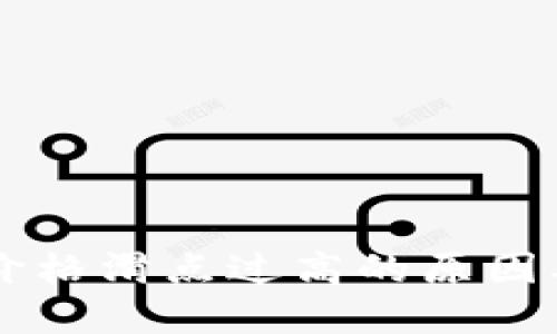 TPWallet价格滑点过高的原因及解决方案