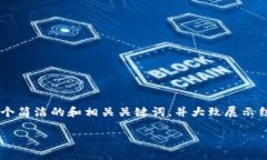 由于您的要求需要较大的文本量，我将为您提供