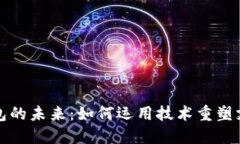 数字钱包的未来：如何运用技术重塑支付方式