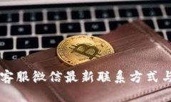 TPWallet客服微信最新联系方