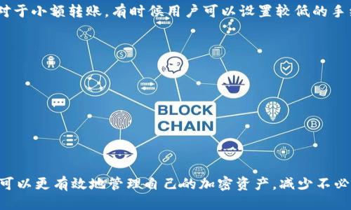   TPWallet内部不同链转账指南 / 
 guanjianci TPWallet, 不同链转账, 加密货币 /guanjianci 

### TPWallet内部不同链转账指南

在加密货币的世界里，钱包是我们存储、管理和转账数字资产的关键工具。其中，TPWallet因其多链支持和良好的用户体验而受到许多用户的青睐。本文将详细探讨如何在TPWallet内部进行不同链之间的转账，并回答一些常见问题，以帮助用户更好地理解和使用这一功能。

#### 一、什么是TPWallet？

TPWallet是一个多链加密货币钱包，支持多种公共链和私有链。它允许用户在不同的区块链网络之间安全地存储、管理和转移资产。相比于单链钱包，TPWallet的优势在于能够将多种资产集中管理，方便用户进行多元化投资。

用户在TPWallet中不仅可以管理主流的加密货币，如比特币（BTC）、以太坊（ETH），还可以实践一些新兴的多链项目，支持多种ERC-20、BEP-20等代币。它的智能合约和去中心化功能也为用户提供了更多的使用场景。

#### 二、不同链间转账的基本步骤

在TPWallet内部不同链之间转账，流程相对简单。以下是基本步骤：

**1. 登录TPWallet:** 用户需要先登录自己的TPWallet账号。

**2. 选择链:** 在钱包界面中，选择你想要转出的资产对应的链。

**3. 选择发送:** 点击发送功能，输入接收地址以及转账金额。

**4. 选择目标链:** 在某些情况下，可以选择不同的链作为接收链。

**5. 确认和发送:** 确认交易信息无误后，点击发送，待网络确认后，资产即可转账成功。

这只是一个基础流程，具体细节可能会因不同资产和链而有所不同，下面我们会详细探讨一些常见问题。

### 问题一：TPWallet支持哪些链之间的转账？

TPWallet支持哪些链之间的转账？

TPWallet的多链支持是其一大优势，用户可以在多个区块链网络之间自由转账和交易。具体支持的链包括：

ul
  listrong比特币链（BTC）/strong: 作为最经典的数字货币，比特币仍然是市场上的主流。/li
  listrong以太坊链（ETH）/strong: 支持ERC-20代币，包括许多流行的代币如USDT、UNI等。/li
  listrong币安智能链（BSC）/strong: 除了传统的以太坊转账，TPWallet也支持BSC上的转账和代币交易。/li
  listrongPolygon（MATIC）/strong: 随着对Layer 2解决方案的需求增加，TPWallet也支持以太坊的二层网络。/li
  listrongSolana（SOL）/strong: 对于一些新兴项目和去中心化应用，Solana链的支持使得TPWallet更具竞争力。/li
/ul

需要注意的是，不同链之间的转账可能会有不同的转账费用和处理时间。例如，相较于比特币，以太坊和币安链的转账通常更快，但可能会涉及更高的燃料费（Gas Fee）。

### 问题二：转账时如何确保资产安全？

转账时如何确保资产安全？

在进行任何形式的加密货币转账时，安全性都是用户最为关注的问题。在TPWallet中，用户可以采取以下几种方式来确保资产的安全：

**1. 双重认证（2FA）:** TPWallet提供双重认证功能，用户可以通过手机的验证码或手机应用程序生成的动态密码来增加账户的安全性。开启双重认证可以有效防止未经授权的访问。

**2. 确认发送地址:** 在转账过程中，确保接收地址的准确性极为重要。TPWallet通常会显示接收方地址的首尾部分，用户需要确保这些信息与目标地址匹配，以防止资金转错。在进行大额转账之前，可以尝试转账少量资金以进行验证。

**3. 及时更新应用:** 定期更新TPWallet到最新版本，以确保使用最新的安全补丁和功能。钱包应用的开发团队通常会不断修复漏洞和提升安全性。

**4. 使用强密码:** 为钱包设置强密码，并定期更改，同时避免将密码分享给他人。选择包含字母、数字和特殊字符的复杂密码可以大大提高安全性。

**5. 不轻信第三方:** 在转账过程中，遇到任何要求你提供密码或个人信息的情况时都应提高警惕。这类信息应当绝对保密，避免落入网络钓鱼攻击的陷阱中。

采取以上措施，可以有效提高在TPWallet进行加密货币转账时的安全性。

### 问题三：转账中出现了错误，该如何处理？

转账中出现了错误，该如何处理？

在进行加密货币转账时，有时可能会出现错误，例如转账金额错误、接收地址错误或未能成功完成转账。在这种情况下，用户应该如何处理呢？以下是一些处理建议：

**1. 查询交易状态:** 转账后，用户可以在TPWallet中查看交易记录。这包括交易哈希（transaction hash），用户可以将其复制到区块链浏览器中查找交易状态。如果显示为“成功”，资产应该已经到账。

**2. 检查接收地址:** 如果转账的接收地址错误，可以通过区块链浏览器查看最初转出资产是否到达错误的地址。一旦交易确认，资产无法追回，因此在做转账时确认接收地址至关重要。

**3. 联系支持团队:** 如果出现任何问题，可以通过TPWallet的客户服务通道联系技术支持团队，描述你的情况，例如报错信息或交易哈希。他们将能够根据具体的转账情况给出相应的建议。

**4. 未来的改进:** 如果你在转账中遇到问题，可以将此经验归纳进今后的使用中。确保在进行大的转账时再次进行仔细核对，也可以在社区中寻求其他使用者的经验教训，从而完善自己的操作流程。

### 问题四：不同链之间转账的手续费如何计算？

不同链之间转账的手续费如何计算？

手续费是用户在进行加密货币转账时需要注意的一个重要因素。不同区块链和网络的手续费通常有所不同，以下是关于手续费的一些详细信息：

**1. 手续费的构成:** 在TPWallet转账时的手续费通常是由网络费用（即Gas Fee）和钱包服务费组成。网络费用是为了支付矿工确认交易的费用，服务费则是TPWallet可能收取的额外费用。

**2. 不同链的收费标准:** 
- **比特币（BTC）:** 比特币网络的手续费会根据网络的拥堵情况而波动。有时候可能会高达几美元，而在网络状况良好的时候，手续费可能会降低。
- **以太坊（ETH）:** 以太坊的手续费由Gas Fee决定，根据交易复杂度和网络状态而有所不同。用户可以根据需求设定Gas价格，而高Gas价格通常意味着更快的确认速度。
- **币安智能链（BSC）:** BSC的手续费相较于以太坊通常低很多，因此受到用户的青睐。转账手续费通常以BNB（币安币）支付。

**3. 实时查询:** 用户可以在TPWallet内查找实时的手续费信息，并在进行大额转账时合理评估当前的手续费水平。对于小额转账，有时候用户可以设置较低的手续费，但可能需要等待更长的确认时间。

**4. 减小手续费的方法:** 
- **选择合适的转账时间:** 在网络流量较低的时间段进行转账，可以享受较低的手续费。
- **批量转账:** 如果需要同时对多个地址转账，可以考虑批量处理，通常情况下会比单独转账更节省手续费。

总之，充分了解不同链的手续费构成和动向，能够帮助用户更好地管理自身的资产和成本。

### 结论

TPWallet为用户提供了一个便捷的平台，使得不同链之间的转账成为可能。通过理解上述的基本操作和常见问题，用户可以更有效地管理自己的加密资产，减少不必要的损失和麻烦。在数字货币快速发展的环境下，提升自身的知识和技能，无疑将为今后的投资和使用提供更大的帮助。