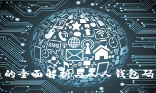 数字人民币的全面解析与人人钱包码的使用指南