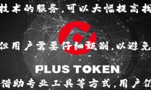 
如何找回TPWallet转币错误交易?

TPWallet, 转币错误, 找回方法/guanjianci

引言
在区块链和数字货币交易的世界中，转账操作的不可逆性让很多用户感到担忧。特别是对于TPWallet用户来说，转币转错了可能会造成资产的损失。但是，有没有办法找回错误转账的币呢？在本文中，我们将详细探讨TPWallet转币转错后的处理方法、相关步骤，以及如何在今后的操作中避免类似错误的发生。

一、TPWallet的基本概念
TPWallet是一个专注于数字资产管理的钱包应用，支持多种区块链网络和数字货币。它为用户提供了资产存储、交易、管理等多功能服务，使得用户能够方便地进行数字货币的转账、收款和管理。

熟悉TPWallet的基本功能是理解转币错转问题的第一步。使用TPWallet，用户可以在短时间内完成交易，但同时也要承担因为操作失误导致资金损失的风险。了解这些基本操作，对于后续的纠错过程至关重要。

二、转币错误的常见原因
在使用TPWallet进行转账时，用户常常可能出现一些错误，这些错误包括：
ol
    listrong地址输入错误：/strong用户在输入接收地址时，可能输入了错误的地址，导致币被转到另一个钱包中。/li
    listrong选择错误币种：/strong用户在转账时，可能选择了错误的币种进行转账，造成资产丢失。/li
    listrong转账金额错误：/strong用户可能因为网络问题或操作失误，导致转账金额超过自己的实际资产。/li
/ol
了解转币错误的原因，可以帮助用户在未来的交易中更加小心谨慎。

三、如何找回转错的币
如果你在TPWallet中转错了币，不必太过慌张。虽然区块链交易是不可逆的，但有些情况下我们还是有机会找回误转的资产。以下是找回转错币的一些建议：

h41. 检查交易记录/h4
首先，用户可以在TPWallet中查看交易记录，找到转账的详细信息。这包括转账金额、发送地址和接收地址。通过这些信息，可以更清楚地了解错误发生的具体情况。

h42. 联系接收方/h4
如果你知道接收方是谁，第一时间可以尝试与他们联系，请求对方退还错误转账的币。这通常是找回误转币最直接和有效的方法。

h43. 查看区块链浏览器/h4
可以通过区块链浏览器查看相关的交易记录。在区块链上记录的信息是公开透明的，若是没有通过私有地址进行转账，用户就能通过区块链浏览器了解转账的具体流程，找到对应的交易进行相应的查询。

h44. 借助专业工具/h4
还有一些专业的区块链工具可以帮助用户找回误转的币。例如某些区块链恢复服务可以提供恢复被转错资产的方案，但需要谨慎选择，确保选择可信赖的服务提供者。

四、如何避免转币错误
在进行数字币转账时，用户可以通过一些措施来尽量避免发生错误转账的问题：
ol
    listrong确认地址：/strong在每次转账前，仔细核对接收地址，多次确认。/li
    listrong使用二维码：/strong尽量使用二维码扫描接收地址，减少手动输入可能带来的错误。/li
    listrong小额试转：/strong如果不放心，可以先进行小额试转，确保没有问题后再进行大额转账。/li
    listrong记录交易信息：/strong在转账前做好记录，以便后期发生问题时方便查证。/li
/ol
通过这些技巧，用户可以在一定程度上降低因操作失误而造成的损失。

五、相关问题介绍
在考虑转币错误时，用户可能会有许多疑问。以下是一些常见问题及其解答：

h41. TPWallet转账错误后是否一定无法找回?/h4
在区块链上，转账一旦确认是不可逆的，理论上错误的交易是无法直接撤回的。但是，错误的转账并不意味着资金就永远失去了。如果接收方是一个已经被你认识的朋友，可以直接请他们退还错误转账的金额。此外，也可以借助一些区块链恢复工具来尝试找回。
比如，对于某些常见的错误，比如在不同代币之间转账，某些特定的代币可能在特定的钱包中会产生“未确认”状态，用户可以通过联系钱包客服等手段寻求帮助。

h42. 为什么区块链交易不可逆？/h4
区块链的设计理念就是去中心化和不可篡改，交易一旦被添加到区块链上，就意味着它已经得到网络中大多数节点的确认。这种去中心化的机制确保了所有用户都能信任网络中的交易信息，而不需要依赖某一个中央机构或第三方进行验证。因此，交易一旦被确认，就无法被修改或撤回，用户必须在发送前谨慎操作。

h43. 如何选择可靠的区块链恢复服务?/h4
选择区块链恢复服务时，用户需要确保该服务的信誉。可以查阅网上的用户评价，了解该服务的成功率和用户反馈。此外，尽量选择对特定币种或钱包具有专业技术的服务，可以大幅提高找回资金的概率。最后，务必注意自身信息的保护，避免将敏感信息泄露给不明的第三方。

h44. 有哪些工具可以帮助寻找错误转账的币?/h4
市面上有不同的区块链分析工具和监控软件，可以帮助用户追踪到错误转账的内容。例如，链上浏览器可以用于追踪特定的交易；有一些恢复工具也日益增多，但用户需要仔细甄别，以避免诈骗或虚假服务。

结论
在TPWallet或者其他数字货币钱包中转账时，用户需谨慎操作，以免因操作失误造成资金损失。在遇到转错币的情况时，通过及时确认交易信息、联系接收方或借助专业工具等方式，用户仍然有可能找回误转的资产。同时，进行合理的预防措施，以确保在未来的交易中降低风险。希望本文的内容能为用户在数字货币转账的道路上提供启示和帮助。