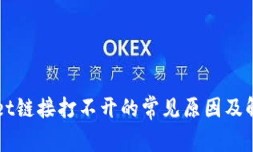 TPWallet链接打不开的常见原因及解决方法