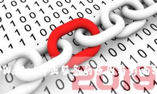 :TPWallet停止服务的原因与影响分析