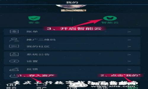 重庆工行数字钱包下载指南