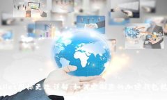 : TPWallet图标更改详解：如何定制您的加密钱包视