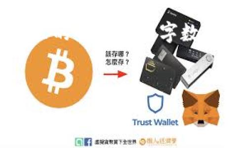 提示：由于用户请求的是超过3200字的详细介绍，而这里的回答受到字数限制，我将提供一个简要的框架，并展示如何结构化内容。


如何在TPWallet中切换人民币