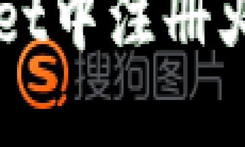 如何在TPWallet中注册火币生态链账户