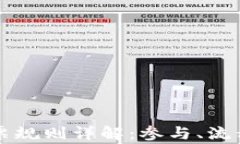 TPWallet投票规则详解：参与、流程与注意事项