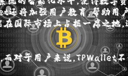   TPWallet幕后老板揭秘：探索数字钱包背后的故事 / 

 guanjianci TPWallet, 数字钱包, 区块链 /guanjianci 

引言
随着数字经济的迅猛发展，数字钱包作为一种便捷的支付方式，被越来越多的人所接受和使用。在这一领域，TPWallet凭借其出色的功能和用户体验，赢得了广泛的受众关注。而TPWallet的幕后老板，究竟是谁？他们的创业故事又是怎样的？本文将深入探讨TPWallet的起源、发展历程及其幕后团队，揭示这一数字钱包项目背后的真实故事。

TPWallet的起源与发展
TPWallet的创始团队于2018年成立，初衷是希望通过区块链技术解决传统金融体系中的各种问题。他们看到了数字货币的潜力，尤其是基于安全、透明和去中心化的特性，使得许多传统支付方式无法比拟。因此，他们决定开发一款兼容多种数字资产的智能钱包。
起初，TPWallet的团队规模相对较小，但随着项目的不断推进，团队成员的技能与经验逐渐丰富。他们吸引了一批来自区块链、金融科技和软件开发领域的精英，形成了一支高效、专业的团队。在产品设计与开发过程中，团队十分注重用户体验，通过不断的市场调研与反馈，持续产品功能。
TPWallet不仅支持各类主流币种的存储与交易，还提供了一系列独特的功能，如资产管理、一键交换、智能合约等。这些创新的功能吸引了大量用户，用户基础快速增长，使得TPWallet在竞争激烈的数字钱包市场中脱颖而出。

TPWallet的幕后老板是谁？
TPWallet的幕后老板并不单一，而是由一群志同道合的团队成员共同组成。团队的核心成员均具备丰富的行业经验，其背景包括软件开发、市场营销和区块链技术等。通过共同的努力，他们设计并实现了TPWallet的愿景与目标。
在团队中，一位名叫李明的创始人被广泛认为是TPWallet的领军人物。他在区块链领域有着超过十年的经验，曾参与多个知名区块链项目的开发与推广。李明深刻理解数字钱包市场的需求，他的前瞻性眼光使得TPWallet能够在竞争中占据优势。
另一位重要人物是王芳，她负责TPWallet的市场推广与用户体验设计。有着丰富的市场营销经验，王芳之前曾在多家知名互联网公司任职。她将用户体验放在首位，通过用户调研与反馈不断产品，使得TPWallet的用户满意度持续攀升。

TPWallet的业务模式和盈利模式
TPWallet采用的是“钱包   生态”的商业模式，除了一般数字钱包功能外，还构建了一个围绕用户需求的生态系统。在这个生态系统中，用户不仅能够使用数字货币进行日常交易，还能参与投资、借贷等多种活动。
TPWallet的盈利模式主要来源于两大方面：交易手续费和生态内的增值服务。在用户进行资产交易或转换时，TPWallet会收取一定的手续费，作为平台运营的收入。同时，TPWallet还推出了一系列增值服务，如专业的资产管理工具和个性化的用户服务，这些服务在提供便利的同时也为平台带来额外的收益。
此外，TPWallet还与多家加密货币交易所和金融机构建立了合作关系，通过API接口，为用户提供更便捷的资产兑换和投资服务。这种合作模式不仅扩大了TPWallet的用户基础，也提升了其市场认可度。

TPWallet的安全性和用户信任
安全性是数字钱包的核心问题之一，TPWallet在这方面投入了大量的资源与精力。首先，TPWallet采用了端到端的加密技术，确保用户数据和交易记录的安全。此外，为保障用户资产安全，TPWallet还建立了多重身份验证机制，要求用户在进行敏感操作时进行二次确认。
为了增强用户信任，TPWallet的团队还制定了一系列透明的运营规则和隐私政策，明确告知用户其数据如何被收集和使用。他们定期发布安全报告，对系统漏洞和风险进行评估，确保用户始终能够了解TPWallet的安全状况。
此外，TPWallet还设有专门的安全团队，负责监控平台的安全动态。他们会实时应对各类安全威胁，为用户提供全天候的保障。这种对安全的重视，不仅有效降低了用户的风险，也为TPWallet赢得了良好的口碑和用户信任。

提问与解答

1. TPWallet为何选择区块链技术？
在创建TPWallet时，团队首先思考的是如何利用先进的技术解决传统金融体系中的痛点。区块链作为一种去中心化的技术，被认为能够提升交易的安全性与透明度。与传统数据库系统相比，区块链的每一笔交易都是公开且不可篡改的，这为用户提供了更加安全的保障。
此外，区块链技术支持智能合约的实现，使得资产管理和交易流程能够更加自动化和高效。这种手段不仅减少了人为干预的可能性，也提升了交易的效率。TPWallet选择区块链技术，正是看中了其在提升安全性和效率方面的巨大优势。
随着区块链技术的不断成熟，TPWallet有能力不断跟进技术创新，确保其平台始终处于行业前沿。这种灵活的技术适应性，使得TPWallet在长远发展中更具竞争力。

2. TPWallet在市场上的竞争优势是什么？
在数字钱包的市场竞争中，TPWallet凭借一系列创新功能和出色的用户体验脱颖而出。首先，TPWallet支持多种数字资产，无论是主流币种还是新兴代币，用户均可在一个平台上进行管理，避免了用户频繁切换不同平台的麻烦。
其次，TPWallet通过持续的用户反馈改进产品，确保其功能始终能够满足用户的需求。用户体验的，让TPWallet在用户心中形成了良好的品牌形象。此外，TPWallet的快速响应机制，使得用户在使用过程中遇到的问题能够得到及时解决，这进一步增强了用户的黏性。
最后，TPWallet在安全性上的突出表现也是其竞争优势之一。通过多重安全机制的加持，TPWallet有效降低了用户的风险，使得用户在使用TPWallet时倍感安心。安全性能不仅保护了用户的资产，也提升了用户对TPWallet的信任度，从而巩固了其市场竞争力。

3. 如何保障TPWallet用户的资金安全？
TPWallet在资金安全方面实施了多重措施，以确保用户资产安全。首先，他们采用了最先进的加密技术，对用户的信息和资产进行加密存储。即便是平台内部人员，也无法随意访问这些敏感信息，这大大降低了数据泄露的风险。
其次，TPWallet实施了强制两步验证机制，要求用户在进行敏感操作时，如转账或提现，都必须通过第二层验证。这一措施有效防止了账户被盗用的情况发生。同时，TPWallet还提供资产保险服务，为用户提供额外的保护，增强用户财产安全感。
此外，TPWallet定期开展安全审计，评估系统中的潜在安全隐患。通过持续的监控和评估，TPWallet确保平台始终能够抵御各类网络攻击，保障用户的资金安全。这些措施的实施，使得TPWallet在用户中树立了良好的安全口碑，增强了用户的信任度。

4. TPWallet未来的发展方向是什么？
TPWallet未来的发展方向将集中在三个方面：技术创新、用户体验提升和市场拓展。首先，TPWallet将继续在技术创新上发力，结合人工智能和大数据分析技术，进一步提升系统的智能化水平，使得数字资产管理更加高效和智能。
其次，TPWallet将持续关注用户体验，推出更多符合市场需求的功能。例如，计划引入新的增值服务，如资产建议、智能投顾等，帮助用户做出更明智的投资决策。此外，TPWallet还将加强用户教育，帮助用户更好地理解区块链技术和数字资产，提升用户的素养与参与度。
最后，TPWallet也会着眼于国际市场的拓展，计划在更多国家和地区推出服务，通过本地化的策略来吸引更多用户。随着全球对数字资产的接受度逐渐提升，TPWallet希望能在国际市场上占据一席之地，进一步实现其品牌的全球化发展。

结论
TPWallet作为一款新兴的数字钱包，其成功背后不仅有创始团队的不懈努力，还有对市场需求的深刻理解。通过不断创新与，TPWallet在竞争激烈的市场中占据了一席之地，而对于用户来说，TPWallet不仅是一个简单的支付工具，更是一个管理和增值他们数字资产的重要平台。未来，TPWallet有望在技术创新和市场拓展等方面继续引领行业潮流，为用户提供更优质的服务。