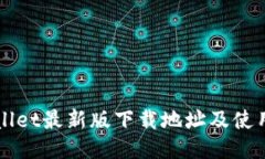 TPWallet最新版下载地址及使