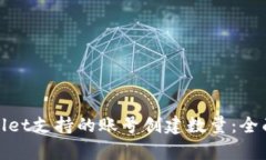 tpwallet支持的账号创建数量