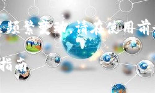 注意：由于加密货币相关法规和政策频繁变动，请在使用前务必确认相关法律法规的最新情况。

: 中国可用的加密钱包推荐与使用指南