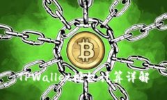 TPWallet授权计算详解