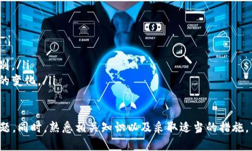 baiotiTPWallet 转账公链选错了怎么办？/baioti
TPWallet, 公链, 转账问题/guanjianci

在区块链和加密货币的世界里，转账操作是非常重要的。然而，使用TPWallet等钱包进行转账时，不小心选错了公链可能会导致资金的损失或者转账失败。接下来，让我们探讨这个问题，并为解决方案提供详尽的介绍。

一、选错公链的后果
在使用TPWallet进行加密货币转账时，用户需要选择正确的公链。例如，如果你应该在以太坊区块链上进行转账，但不小心选择了比特币区块链，那么转账可能不会成功，甚至可能导致资金的永久丢失。不同区块链之间的技术和协议不同，造成这种情况的原因主要有以下几点：
ul
    listrong协议不兼容：/strong每种公链都有它特定的交易结构和签名算法，因此选择错误的公链会导致交易结构不符合要求，最终被拒绝。/li
    listrong资金丢失的风险：/strong在某些情况下，错误转账可能导致资金无法恢复，因为资金已经传送到错误的地址，且该地址并不属于你。/li
    listrong时间延误：/strong错误转账将消耗时间和精力，用户需要花费时间来尝试解决问题，可能还需要向客服求助。/li
/ul

二、如何避免选错公链
为了防止选错公链，用户在进行转账之前可以采取以下几个步骤：
ul
    listrong仔细核对信息：/strong在转账之前，一定要仔细核对地址、金额以及选择的公链信息，确保所有细节准确无误。/li
    listrong使用官方指南：/strongTPWallet及相关项目通常会提供官方指南或帮助文档，利用这些信息来确认操作步骤及选择的公链。/li
    listrong进行小额测试：/strong在进行大额转账之前，可以先进行小额转账测试，以确认业务流程顺利。/li
/ul

三、转账失败后的解决方案
如果在使用TPWallet转账时，不幸选错了公链，该如何处理呢？以下是几种可能的解决方案：
ul
    listrong确认转账状态：/strong首先，用户需要在TPWallet或者区块链浏览器中查找交易状态，确认转账是否已经完成或者被拒绝。/li
    listrong联系客服：/strong如果资金已经被转到一个错误的地址，及时联系TPWallet客服，说明情况，寻求他们的帮助和建议。/li
    listrong尝试找回资金：/strong在某些情况下，如果你完全没有得到你的资金，可能需要通过区块链的技术手段尝试找回资金，然而，这往往需要专业的技术知识和一定的时间。/li
/ul

四、选错公链的用户常见问题
面对转账选错公链，用户可能会产生一些疑问，为此我们详细解答常见问题：

问题1：如何确认我选的是错误的公链？
确认选错公链通常需要几个步骤：
ul
    listrong检查转账记录：/strong在TPWallet中查看你的转账历史，核对发送和接收的公链信息是否匹配。例如，如果你发送ETH到BTC地址，这显然是选错了公链。/li
    listrong查看区块链浏览器：/strong输入你的交易哈希在相应的区块链浏览器中进行搜索，比如Ethereum Etherscan或Bitcoin Block Explorer，可以帮助确认转账是否被成功记录在错误的区块链上。/li
    listrong确认钱包兼容性：/strong有时候，即便在一条公链上完成了转账，如果接收方的钱包不支持该类型的代币，也会导致看似“转错链”的情况。/li
/ul

问题2：选错公链后，资金会被永久丢失吗？
一般情况下，选错公链并不一定导致资金的永久丢失。这涉及到几个方面：
ul
    listrong错误地址是否可响应：/strong如果你转账到的地址和其所对应的公链无关（如比特币地址转ETH），该地址可能不会对该转账做出回应。/li
    listrong寻求帮助的及时性：/strong许多钱包都有技术支援团队，尽早联系他们可能会导致资金成功找回的机率增大。/li
    listrong转账状态：/strong如果转账在网络中已被确认并成功记录，那对于无回应地址的资金，找回的可能性则很小；不过仍可尝试寻求专家的帮助。/li
/ul

问题3：转账错误后，是否需要支付额外费用？
在转账时发生错误的情况，可能会涉及以下几种费用情况：
ul
    listrong网络费用：/strong无论转账是否成功，特殊是涉及到公链网络的手续费是必须支付的，因此即便你转错了链，也无法退款手续费。/li
    listrong寻求技术支持费用：/strong某些钱包或交易所提供资金找回服务时，可能会涉及到手续费。务必事先确认这些费用。/li
    listrong二次转账费用：/strong在某些情况下，资金找回后可能需要再次转账到正确的地址，这中间的再次转账同样也可能需要网络费用。/li
/ul

问题4：如何确保我不会再次犯同样的错误？
为了避免再次出现选错公链的错误，用户可以采取以下预防措施：
ul
    listrong留心学习相关知识：/strong多了解区块链技术和不同公链之间的区别，增强对加密货币的理解。/li
    listrong使用标记和分类：/strong在TPWallet内对不同的代币或公链使用标签或备注，以便在转账时快速识别。/li
    listrong关注官方信息：/strong继续关注TPWallet的更新和公告，这样可以及时获悉任何可能影响转账流程的变化。/li
/ul

总结说来，选错公链是一个常见的错误，但只要我们能够保持细心，并认真对待每一次转账，就能够有效避免此类问题。同时，熟悉相关知识以及采取适当的措施，可以大大减少在加密货币管理过程中的风险。