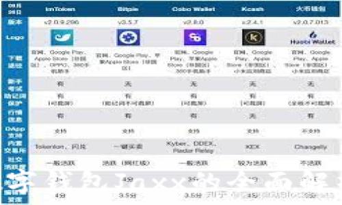   
Hcash数字钱包Jaxx的全面解析与应用