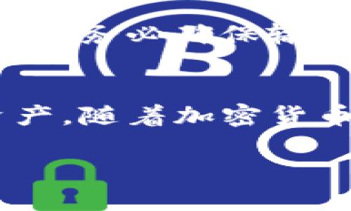 思考一个且的


   如何在TPWallet里购买TRX /  

相关关键词：
 guanjianci  TPWallet, 购买TRX, 加密货币 / guanjianci 

详细介绍：

随着区块链技术的不断发展和加密货币的普及，越来越多的人开始关注如何在数字钱包中进行交易。TRON（TRX）作为一种备受欢迎的加密货币，吸引了许多投资者的注意。TPWallet是一个方便易用的数字资产钱包，支持多种加密货币的交易和管理。本文将详细介绍如何在TPWallet中购买TRX，包括具体步骤、注意事项以及常见问题解答。

第一部分：TPWallet简介

TPWallet是一个功能全面的数字资产钱包，致力于为用户提供安全、便捷的加密货币管理服务。作为一款多链钱包，它不仅支持TRON（TRX），还支持以太坊（ETH）、比特币（BTC）等其他主流加密货币。TPWallet的界面友好，适合所有用户，不论是新手还是专业投资者。用户可以在TPWallet中随时随地进行加密资产的存储、管理和交易。

TPWallet最大的优势在于其安全性和用户隐私保护。钱包采用了多重加密技术，有效防止用户资产的丢失和被盗。同时，TPWallet还支持用户自由备份和恢复钱包，确保用户在任何时候都可以安全地访问自己的资产。此外，TPWallet不断更新和界面，提升用户体验，使交易变得更为顺畅。

第二部分：如何在TPWallet中购买TRX步骤详解

在TPWallet中购买TRX的过程并不复杂，以下是详细步骤：

h41. 下载并安装TPWallet/h4
首先，用户需要在手机应用商店（如App Store或Google Play）中搜索“TPWallet”，下载并安装该应用程序。安装完成后，打开TPWallet应用。

h42. 创建或导入钱包/h4
如果用户是新用户，需选择“创建钱包”选项，根据提示设置钱包名称及密码，然后保存好助记词；如果用户已有钱包，可以选择“导入钱包”，按照提示输入助记词或私钥进行钱包恢复。

h43. 转到购买界面/h4
登录到TPWallet后，在主页找到“购买”或“交易”选项，进入购买界面。用户可以选择TRX作为目标购买币种。

h44. 选择付款方式/h4
TPWallet支持多种付款方式，包括信用卡、借记卡和其他加密货币。用户需选择适合自己的付款方式，并按照提示操作。若选择信用卡或借记卡，需填写相关信息并确认交易。

h45. 完成购买/h4
确认付款信息无误后，点击“购买”按钮，TPWallet会处理交易。用户将收到交易确认，并在钱包中看到购买的TRX。通常情况下，购买的TRX会在几分钟内到账。

第三部分：注意事项

在使用TPWallet购买TRX的过程中，用户需注意以下事项：

h41. 确保网络稳定/h4
购买加密货币时，稳定的互联网连接是必不可少的。网络不稳定可能导致交易中断或者失败，影响用户体验，甚至可能导致资产损失。

h42. 保护钱包安全/h4
用户需妥善保管助记词和私钥，避免泄露给他人。一旦泄露，黑客便可轻易访问用户的钱包，造成巨大的经济损失。此外，建议启用TPWallet的双重验证功能，以提高安全性。

h43. 了解交易费用/h4
在TPWallet中购买TRX时，用户可能需要支付一定的交易费用或服务费。费用因付款方式的不同而有所差异，建议在购买前仔细查看，确保心中有数。

h44. 审查交易记录/h4
交易完成后，用户应及时查看交易记录，以确认购买的TRX金额，以及扣除的费用等信息是否正确。如发现异常，应立即联系TPWallet客服。

第四部分：常见问题解答

h41. TPWallet是否安全？/h4
安全性是许多用户在选择数字钱包时关注的首要问题。TPWallet采用了多重加密算法和安全措施，确保用户的数据和资产安全。特别是助记词和私钥的管理，用户需要自己妥善保管，避免被恶意攻击者获取。此外，定期更新应用程序，使用最新版本的TPWallet也是保持安全的有效措施。

h42. 购买TRX后如何进行交易？/h4
购买TRX后，用户可以随时在TPWallet中进行交易。用户只需选择“发送”功能，输入接收者的地址和金额，然后确认交易即可。值得注意的是，用户在进行交易时要仔细核对接收地址，以免误发送。完成交易后，用户可以在“交易记录”中查看交易状态，了解交易是否成功。

h43. 如何恢复TPWallet钱包？/h4
如用户需要恢复TPWallet钱包（例如更换设备），可以使用助记词或者私钥进行恢复。打开TPWallet后，选择“导入钱包”选项，输入助记词或私钥，按照提示完成操作。务必确保输入的信息准确无误，以免造成资产丢失。对于第一次使用加密钱包的用户，建议在一个安全的环境中进行恢复操作，避免泄露信息。

h44. TPWallet支持哪些币种？/h4
TPWallet支持多种加密货币的交易，包括但不限于TRON（TRX）、以太坊（ETH）、比特币（BTC）、莱特币（LTC）等。用户可以在TPWallet中根据需要管理不同的数字资产。随着加密货币市场的发展，TPWallet也在不断更新和扩展支持更多币种和功能，让用户的投资更加灵活。

通过以上详细介绍，希望能够帮助用户更好地理解如何在TPWallet中购买TRX，帮助大家更有效地进行加密货币投资。如有其他相关问题，欢迎随时进行咨询。