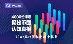 TPWallet图标更换全解析