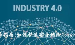 TokenPocket充币指南：如何快