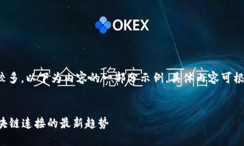 由于要求的字数较多，以下为内容的一部分示例，具体内容可根据需要调整扩展。


VDS钱包：全球区块链连接的最新趋势