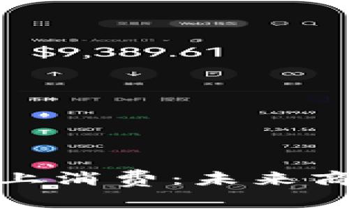 数字钱包的网上消费：未来商业的必然趋势