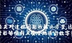  连接TPWallet教程：在苹果