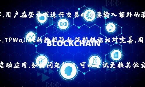 

TPWallet如何兑换人民币？详细指南与常见问题解答

TPWallet, 兑换人民币, 加密货币/guanjianci

引言
随着加密货币的逐步普及，越来越多的人开始关注如何将持有的数字资产转换为法定货币，如人民币。TPWallet作为一款功能强大的数字钱包，不仅支持多种加密资产的存储和管理，还提供了便捷的兑换功能。本文将详细探讨如何通过TPWallet将加密货币兑换为人民币，并解答用户在使用过程中可能遇到的几个相关问题。

一、TPWallet的基本功能概述
TPWallet是一款支持多种区块链资产的数字钱包，用户可以在TPWallet中进行资产存储、管理、转账和交易。TPWallet除了能够存储主流加密货币（如比特币、以太坊等）外，还支持存储一些ERC20以及其他代币。TPWallet还为用户提供了多种交易所的接口，使得用户可以在钱包内部进行兑换。

二、TPWallet如何兑换人民币？
兑换人民币通常需要将加密资产首先兑换成主流法定货币（如美元、欧元等），然后再通过正规渠道（如银行）将其转换为人民币。以下是通过TPWallet兑换人民币的具体流程：

h4步骤1：注册并登录TPWallet/h4
首先，用户需要下载并安装TPWallet应用，注册账号并完成身份验证。一旦完成账户创建并登录，用户将能访问所有功能。

h4步骤2：充值加密资产/h4
在TPWallet中，用户需要先将加密资产充值到钱包中。可以通过其他交易所转账，也可以直接购买加密资产并存入TPWallet。

h4步骤3：选择兑换方式/h4
TPWallet提供多种交易对，用户可以选择想要兑换的加密资产与法定货币的交易对。一般来说，用户可以选择将加密资产兑换为USDT（泰达币），然后再通过其他平台将USDT兑换为人民币。选择合适的交易对至关重要。

h4步骤4：完成兑换/h4
在选择好交易对后，用户可以输入兑换数量，并确认订单。系统会自动根据实时汇率进行兑换，并向用户显示手续费等相关信息。

h4步骤5：提取人民币/h4
在钱包中将加密资产成功兑换为USDT后，用户可以将USDT提取到支持人民币兑换的交易所，如火币、OKEx等。随后，用户可以通过这些交易所将USDT兑换为人民币，选择银行转账的方式将资金提取到自己的银行账户中。

三、常见问题解答

h4问题1：TPWallet的兑换手续费是多少？/h4
TPWallet的兑换手续费因不同的币种和交易对而有所不同。一般来说，TPWallet会在用户输入兑换数量后，自动计算出手续费并显示在订单页面。用户在进行任何交易前都应仔细查看费用信息。此外，某些交易所可能会对提币和取现收取额外费用，因此最好在决定换币前先了解清楚所有的费用结构。

h4问题2：如何确保TPWallet的安全性？/h4
安全性是用户选择数字钱包时最为关心的问题之一。目前，TPWallet采取了多种安全措施来确保用户资产的安全。首先，所有的用户数据都经过加密存储，其次，TPWallet支持双重身份验证（2FA），用户在登录或进行交易时需要输入额外的验证码。此外，TPWallet还采用了冷钱包和热钱包结合的方式来存储用户资产，大大降低了资金被盗的风险。尽管如此，用户也应该做好个人信息及私钥的保护工作，不轻易分享自己的私钥和密码。

h4问题3：TPWallet与其他数字钱包相比的优势是什么？/h4
TPWallet在众多数字钱包中具有多项独特优势。首先，其用户界面友好，操作简便，适合各类用户使用；其次，TPWallet支持多种主流和小众加密资产的存储与交易，能够满足不同用户的需求。此外，TPWallet的数据隐私保护措施相对完善，用户的资产与个人信息都能得到有效保护。最重要的一点是，TPWallet具备较高的交易速度和较低的交易成本，对于频繁交易的用户来说非常合适。

h4问题4：如何解决兑换失败的问题？/h4
在TPWallet中，兑换失败可能由于多种原因造成，常见的原因包括网络问题、流动性不足、交易对被临时关闭或用户输入错误的信息。首先，用户可以检查网络连接是否正常，尝试刷新页面或重新启动应用。如果问题依旧，可以尝试更换其他交易对，或等待市场流动性恢复。此外，建议用户在进行交易时，多留意市场走势，及时调整自己的交易策略。一旦确认订单信息无误，但依然无法兑换，用户应及时联系TPWallet客服，获取实时支持。

结语
在当今数字时代，掌握加密资产的兑换流程是每位投资者的必备技能。通过本文的详细介绍，相信您对如何在TPWallet中进行人民币兑换有了更深刻的了解。同时，及时解决可能遇到的问题和疑虑，将有助于实现更高效、更安全的资产管理。希望更多的用户能在TPWallet中找到便捷、可靠的数字资产管理方案。