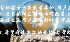 TPWallet与HTMoon的兑换流程详