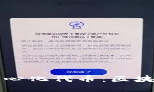 TPWallet的去中心化代币：区块链时代的新趋势