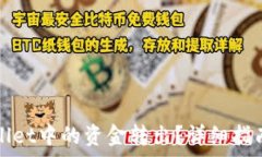   如何将TPWallet中的资金转